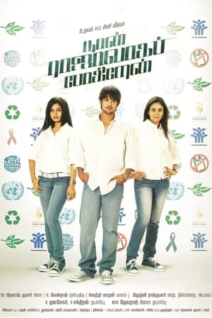 Naan Rajavaga Pogiren (2013) Hindi Dubbed –